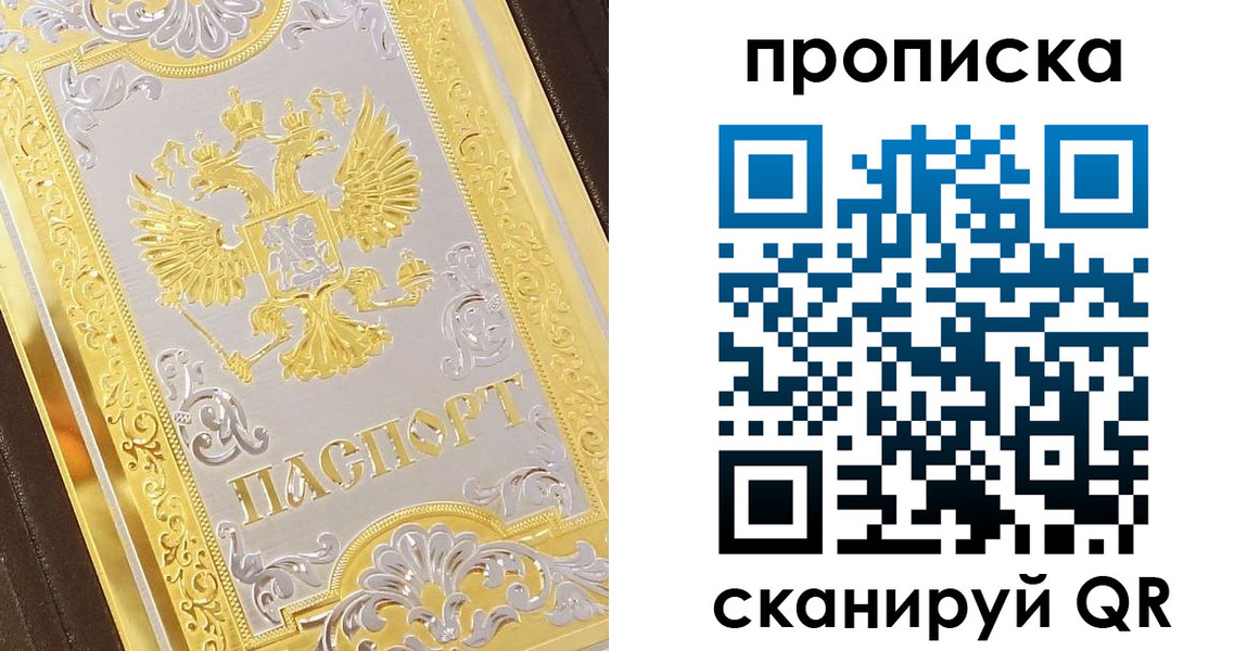 купить прописку в Михайловке