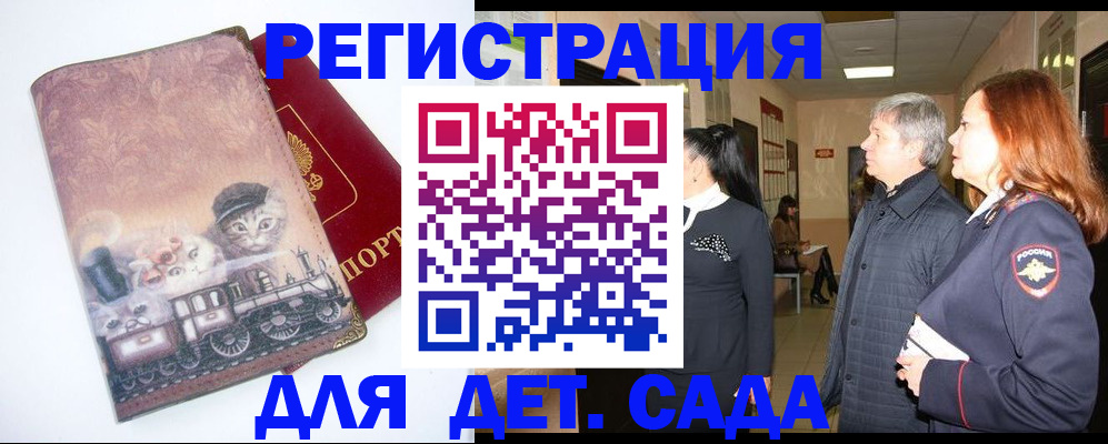 временная регистрация в Михайловке