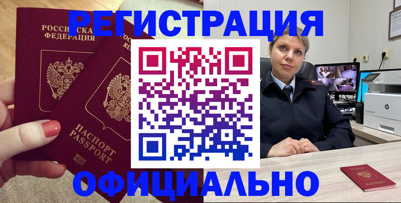 прописка для работы в Михайловке