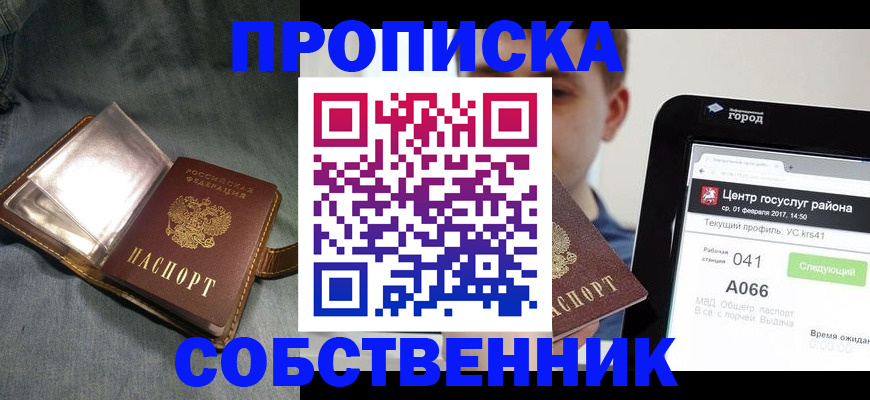 прописка штамп в Михайловке