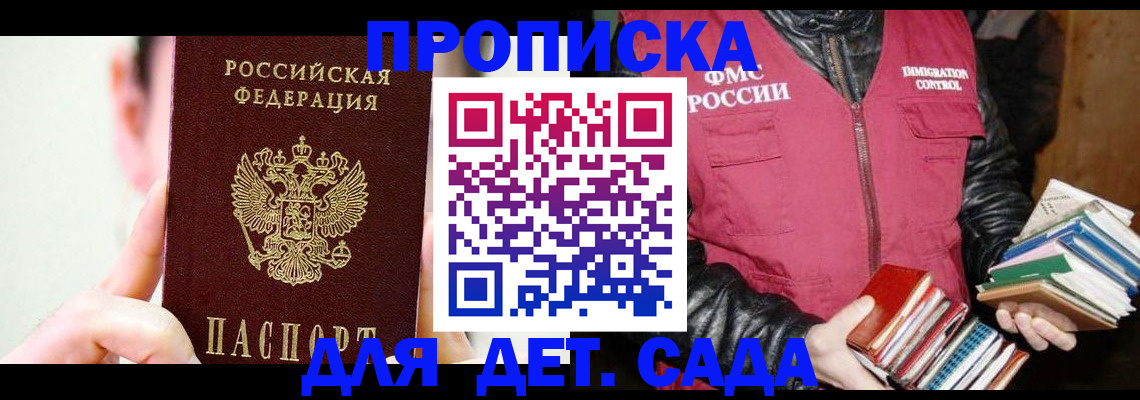 прописка для работы в Михайловке